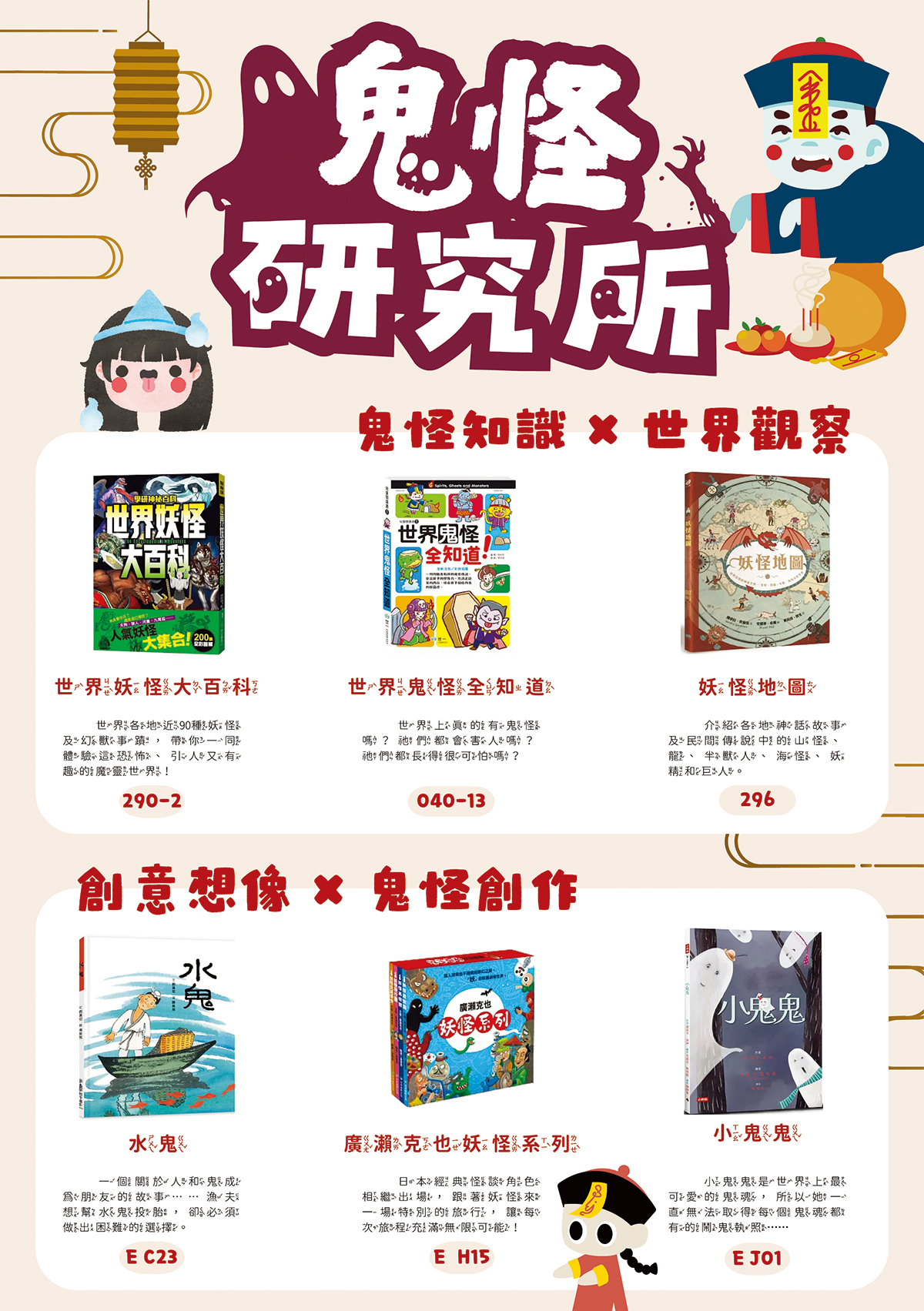 02 鬼怪研究所